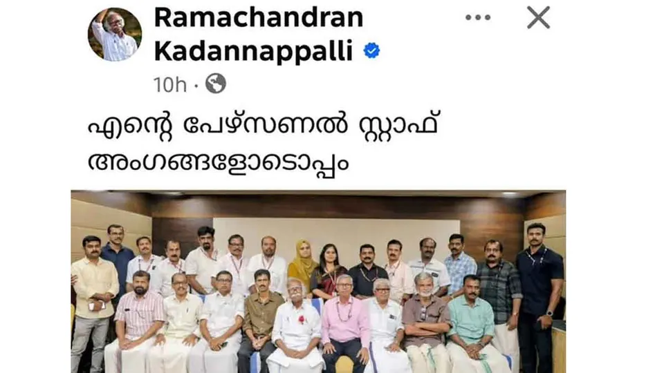 പുരാവസ്തു വകുപ്പ് മന്ത്രി കടന്നപ്പള്ളിയുടെ ‘പേഴ്സണല്‍ സ്റ്റാഫ്’ ചിത്രം വൈറൽ; ഖജനാവ് ധൂർത്തിനെതിരെ പ്രതിഷേധമിരമ്പുന്നു
